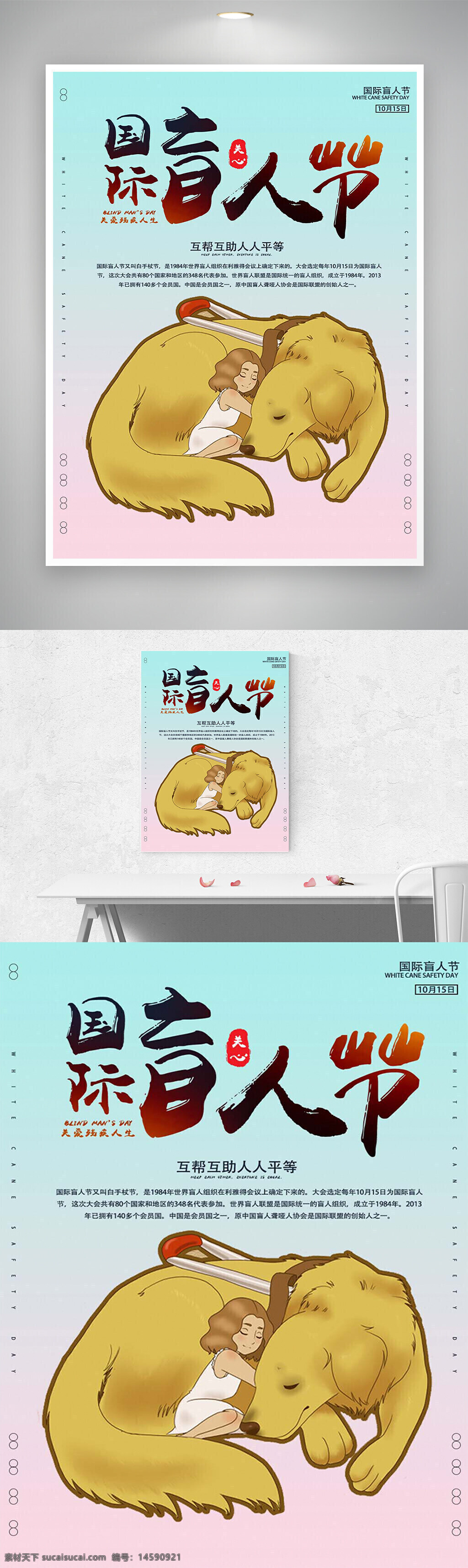 国际盲人节 白手杖安全日 10月15日 盲人 帮助 平等 盲人犬 导盲犬 关爱 相互帮助 无障碍 社会关怀 无障碍设施 弱势群体 视障人士 公益活动 慈善 社会责任 包容 支持 关爱盲人 帮助盲人