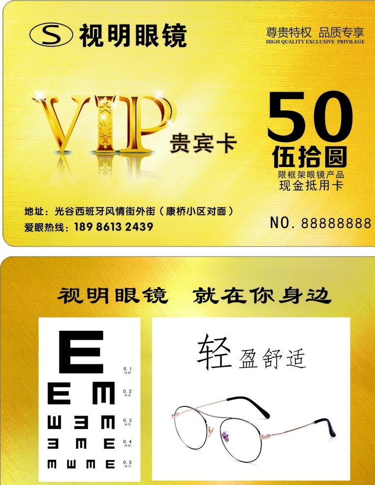 眼鏡 會員卡 vip 貴賓卡 vip卡 名片 卡片 卡片矢量 視力表 眼睛視力表