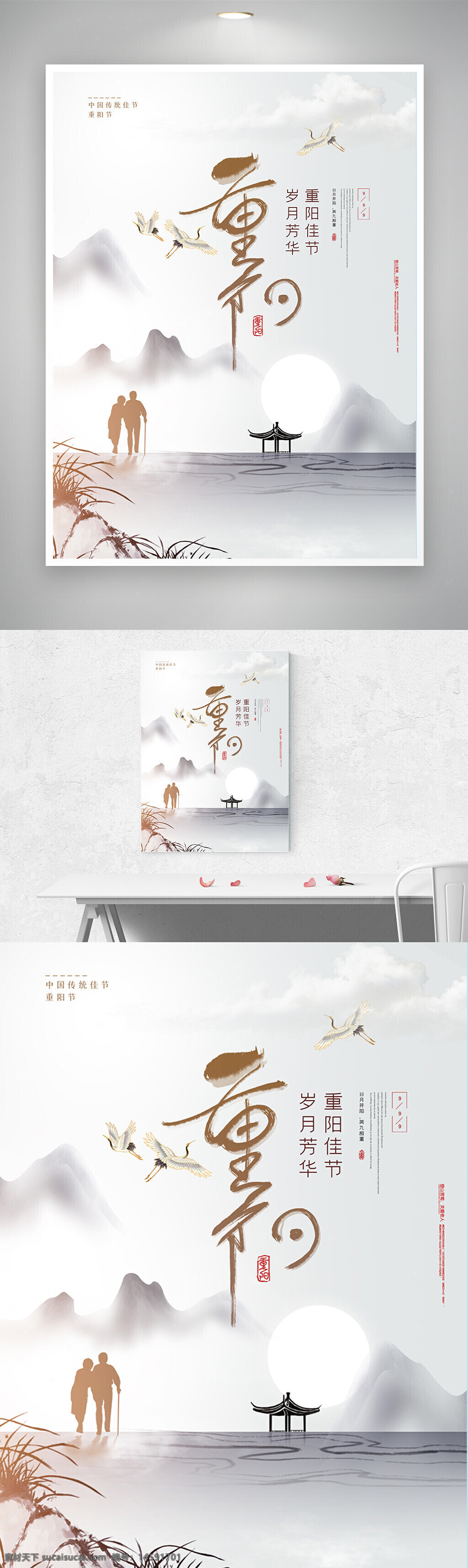 重陽節(jié) 傳統(tǒng)節(jié)日 中國文化 秋天 登高 敬老 賞菊 健康 長壽 團圓 家人 思念 懷舊 風景 山水 插畫 白鶴 詩意 節(jié)日海報