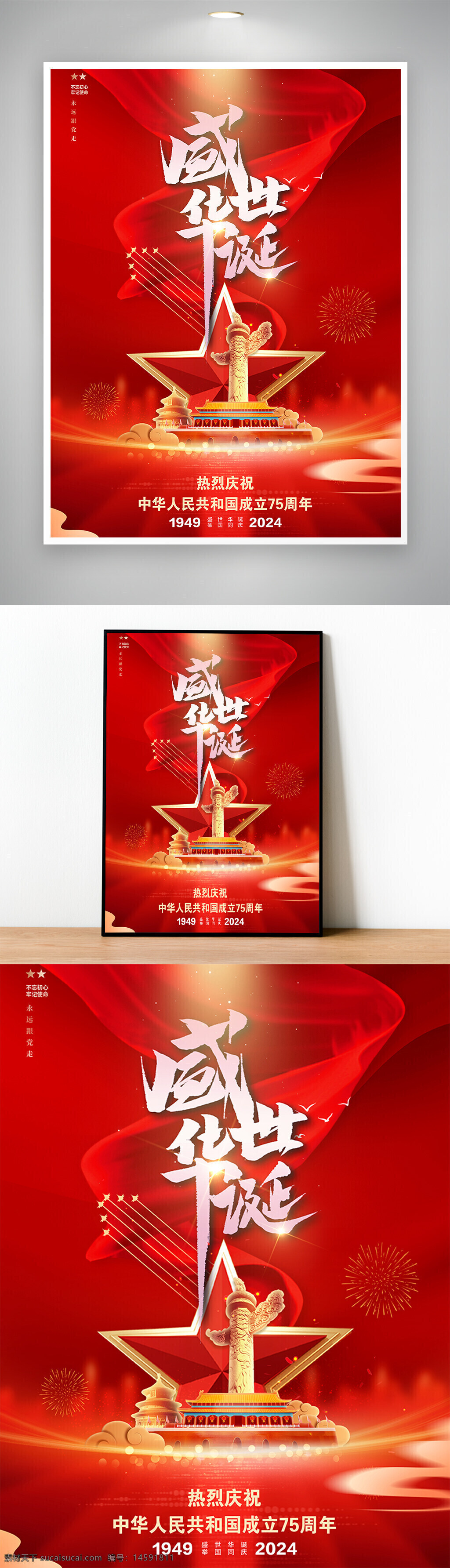 慶祝 國慶 中國 75周年 1949 2024 紅色 煙花 天安門 標志 五星 愛國 民族 節(jié)日 慶典 文字 藝術 繁榮 盛世 紀念