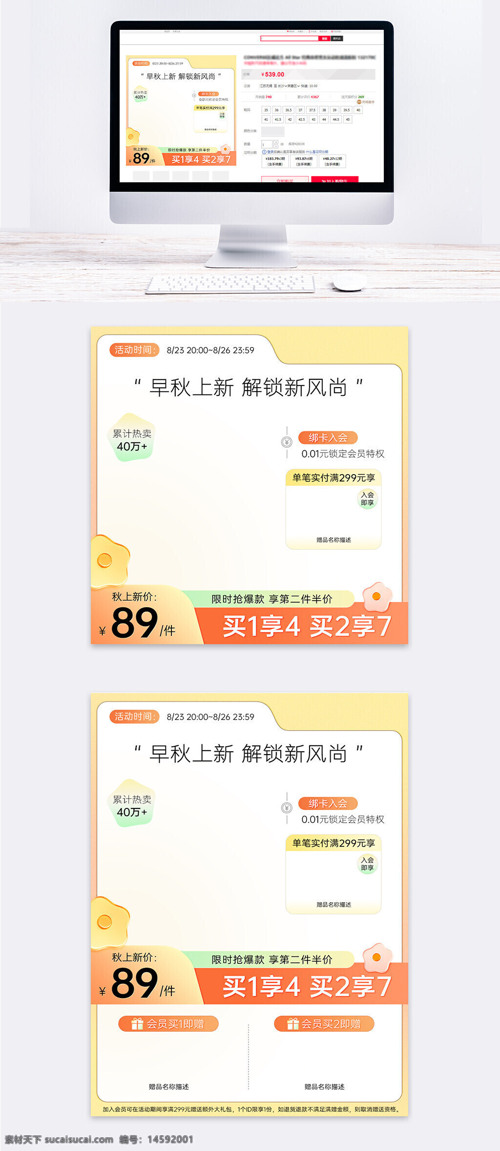 早秋上新 解鎖新風(fēng)尚 限時活動 會員特權(quán) 滿減優(yōu)惠 滿299元減 熱賣 新款 時尚 秋季新品 限時搶購 雙重優(yōu)惠 第二件半價 買一送四 買二送七 超值優(yōu)惠 限量發(fā)售 會員專享 熱銷商品 特價商品