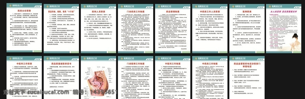 醫(yī)院制度圖片 藥房主任職責(zé) 藥品存放 十不準(zhǔn) 藥劑人員職責(zé) 藥房工作制度 藥品管理制度 中藥房 工作人員職責(zé) 醫(yī)師職責(zé) 宮頸糜爛 中醫(yī)科工作 誠(chéng)信承諾書 醫(yī)師工作制度 中醫(yī)科制度 中藥房制度 藥品監(jiān)督 展板模板