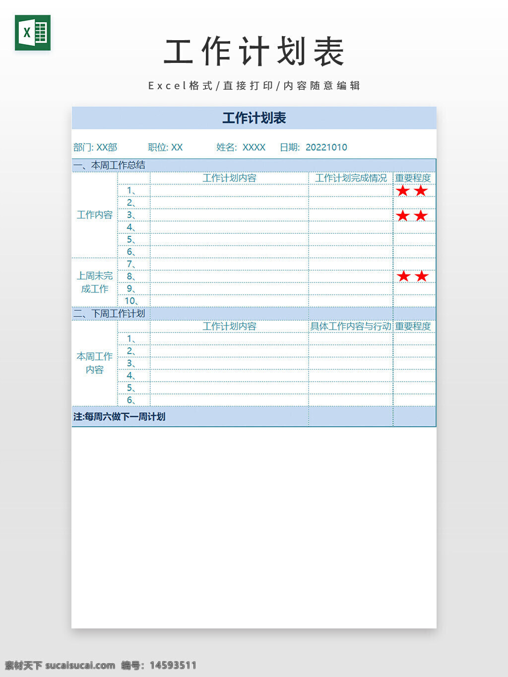 工作计划表 周工作计划 工作总结 工作内容 工作完成情况 重要程度 计划表模板 任务安排 工作安排 周计划 上周总结 本周计划 计划执行 计划完成 重要性评分 工作记录