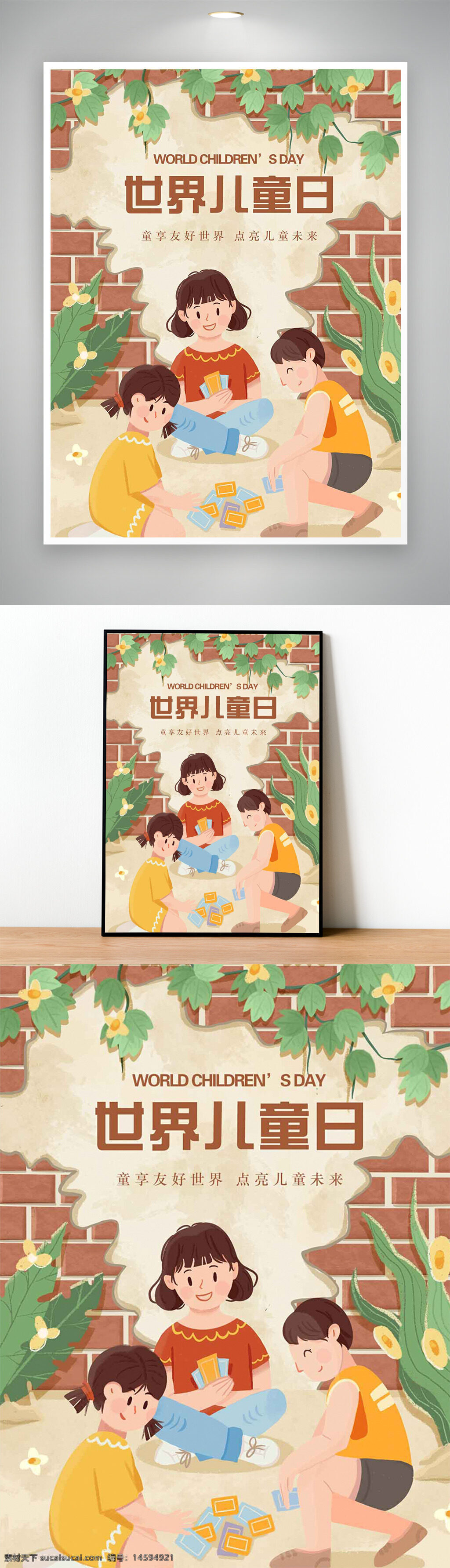 儿童节 世界儿童日 孩子们 玩耍 游戏 童年 友谊 户外活动 插画 手绘 墙壁 绿色植物 砖墙 快乐 微笑 家庭 教育 成长 童真