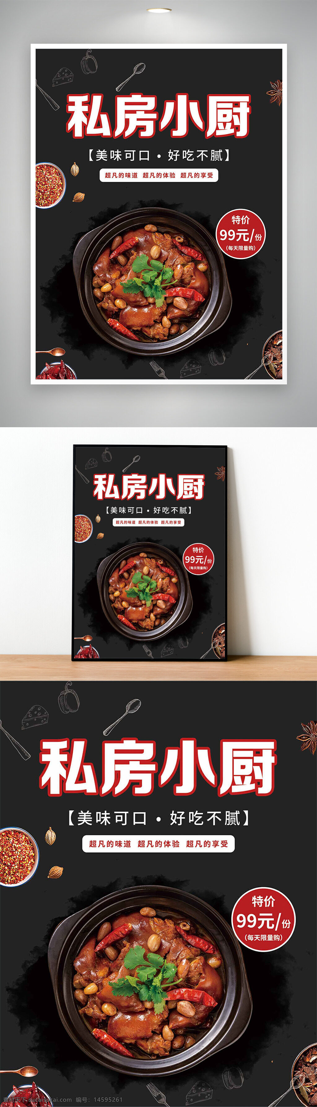 私房小廚 美味可口 好吃不膩 超凡的味道 超凡的體驗(yàn) 超凡的享受 特價 美食 家常菜 中餐 招牌菜 辣味 麻辣 健康美食 傳統(tǒng)美食 秘制 火鍋 川菜