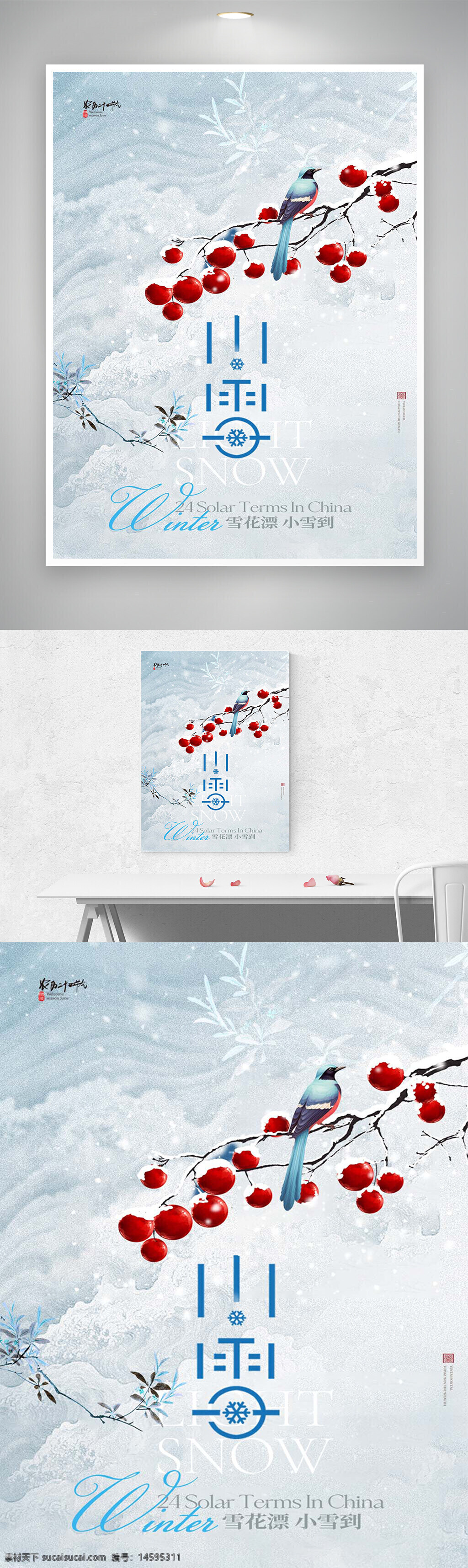 冬季 小雪 24節(jié)氣 中國(guó)傳統(tǒng) 紅果 喜鵲 雪景 國(guó)畫 水墨畫 自然 季節(jié) 寒冷 冬日 美麗 藝術(shù) 文化 大自然 植物 動(dòng)物 冬天