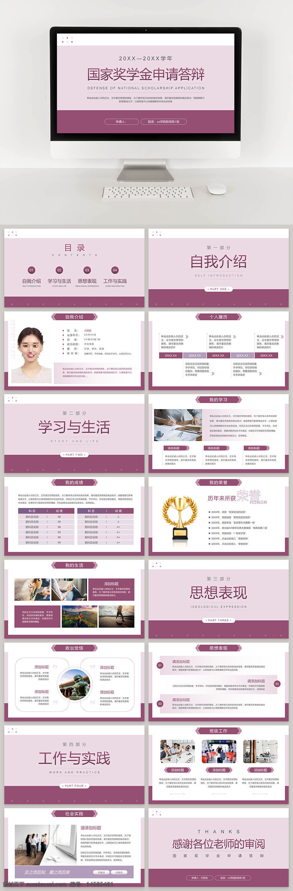 奖学金 申请答辩 自我介绍 学习与生活 思想表现 工作与实践 个人简历 荣誉奖项 学习成绩 学术研究 课外活动 社会实践 职业规划 团队合作 志愿服务 未来目标 项目经验 学术交流 领导力 创新能力