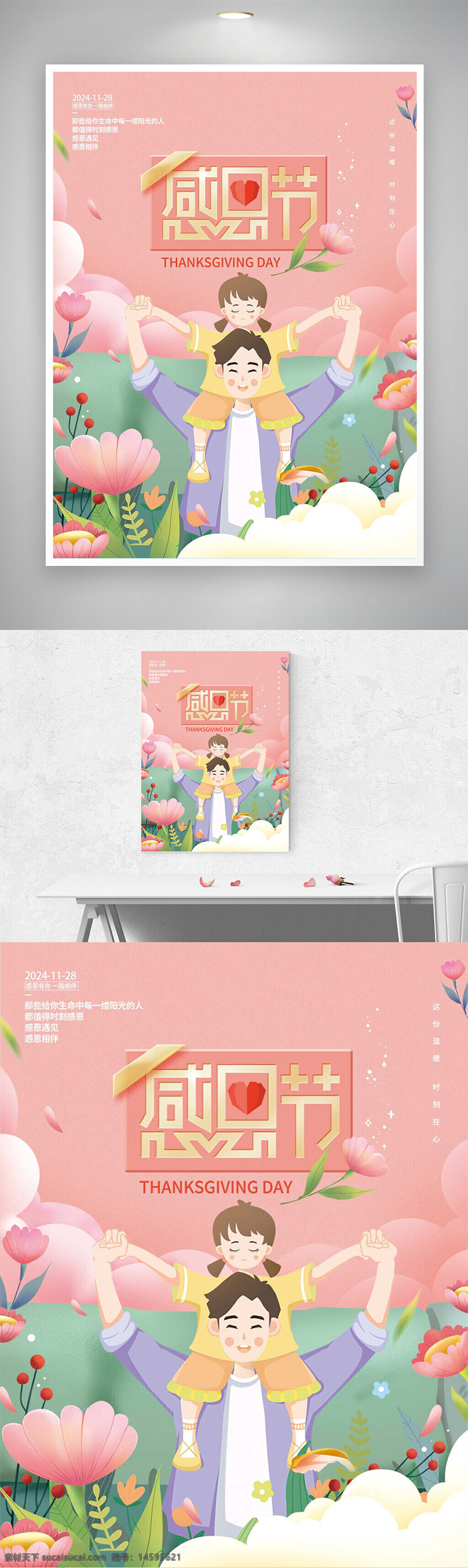 感恩節(jié) 親情 溫馨 家庭 父女 插畫 節(jié)日 慶祝 愛心 感恩 溫暖 粉色 花朵 幸福 卡通 可愛 簡(jiǎn)約 快樂 11月28日 中國(guó)風(fēng)