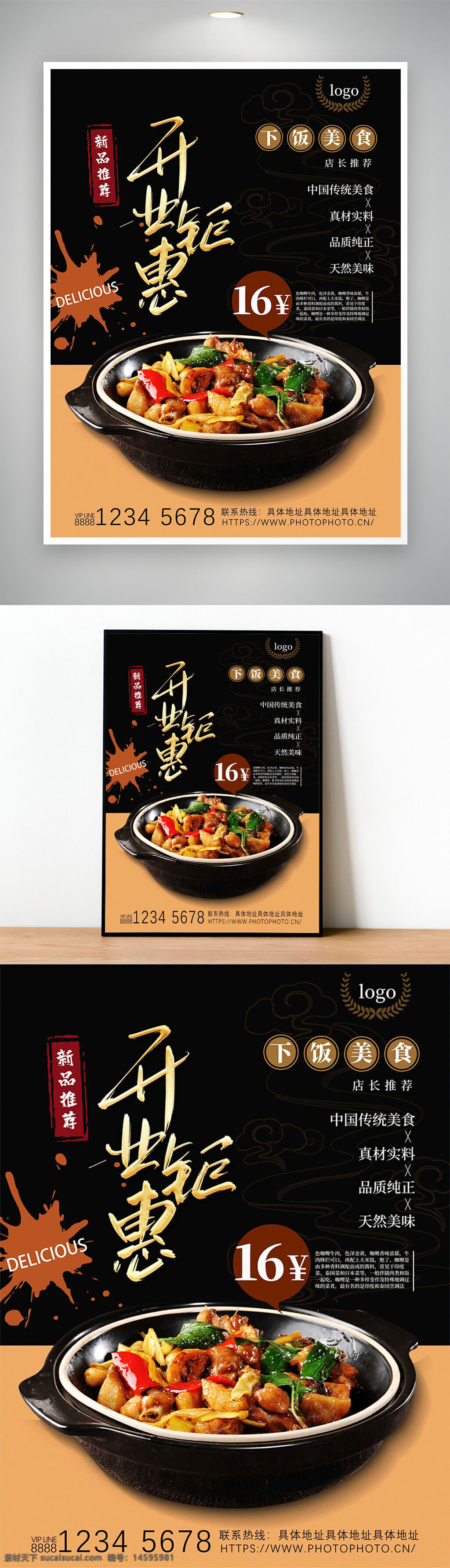 美食 美味 中餐 折扣 促銷(xiāo) 新產(chǎn)品 推薦 傳統(tǒng)美食 品質(zhì)純正 天然美味 熱菜 特價(jià) 餐廳促銷(xiāo) 美食推薦 餐飲