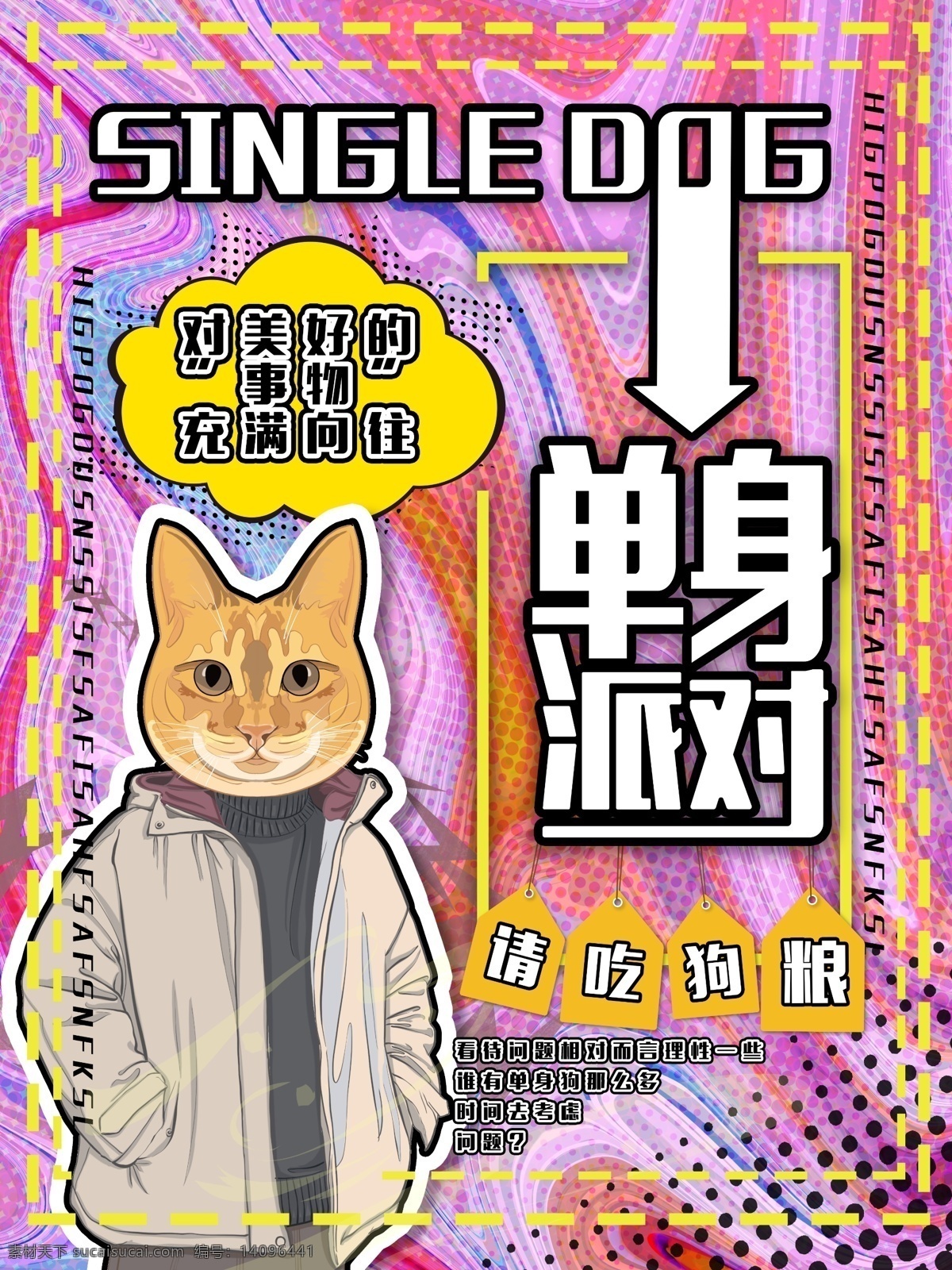 单身 派对 粉色 波普 风 猫咪 美式 复古 创意 海报 文化 猫 型男 波普风 脱单