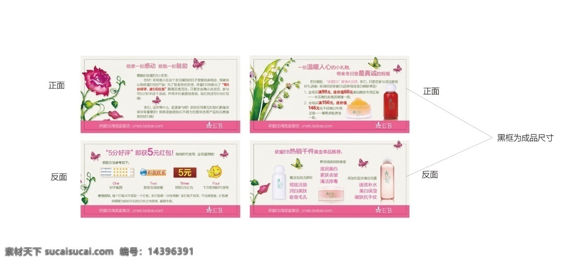 廣告設(shè)計(jì)模板 護(hù)膚品 化妝品 卡片 名片卡片 手繪圖案 淘寶 源文件 回購卡 連帶銷售卡 顧客卡 拉客卡 產(chǎn)品卡片 名片卡 廣告設(shè)計(jì)名片