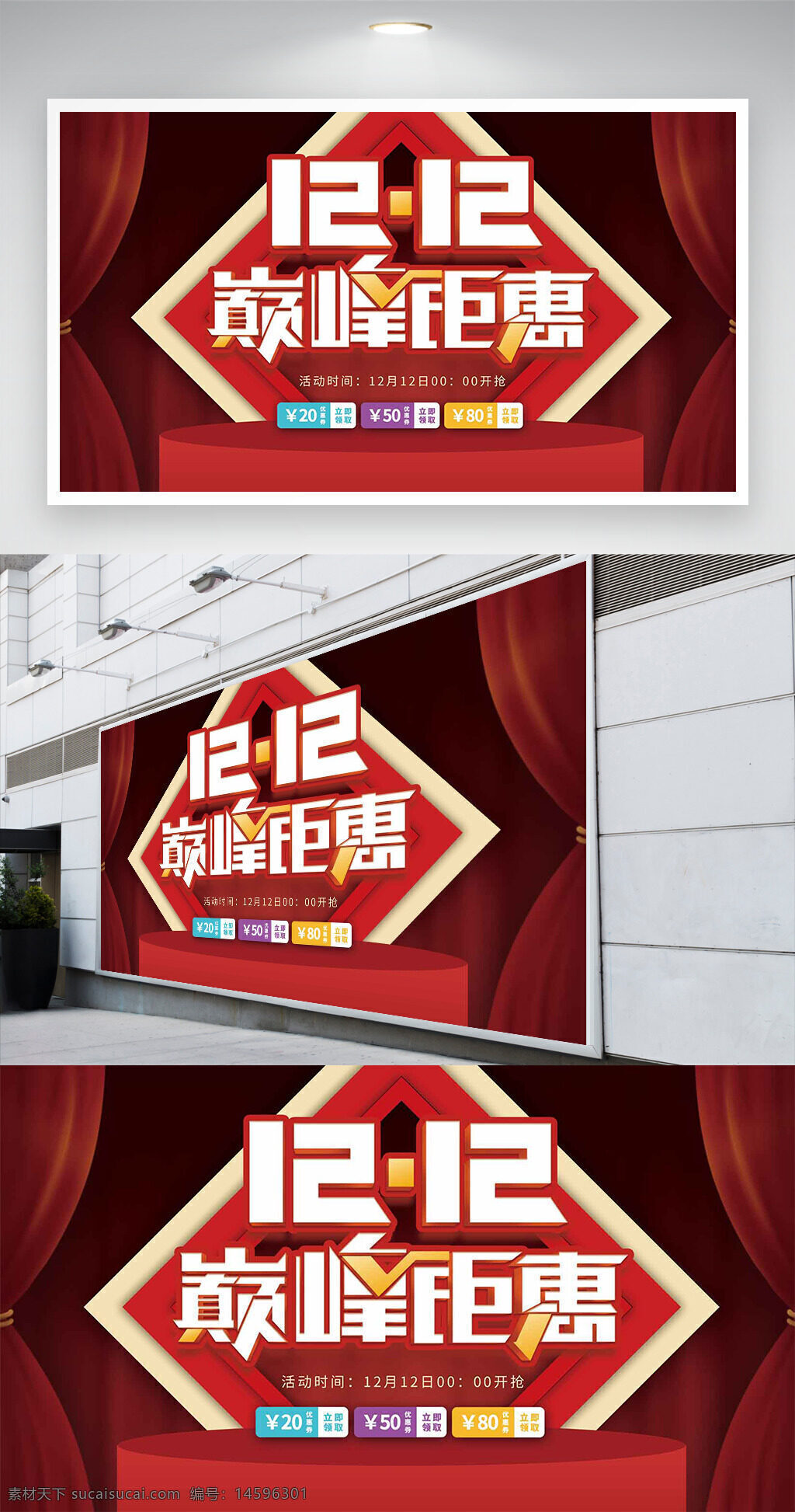 促銷 雙十二 打折 購物節(jié) 優(yōu)惠 折扣 限時 特價 活動 電商 節(jié)日 搶購 大促銷 購物狂歡 年度盛典 優(yōu)惠券 紅包 商城 商品促銷 購物優(yōu)惠