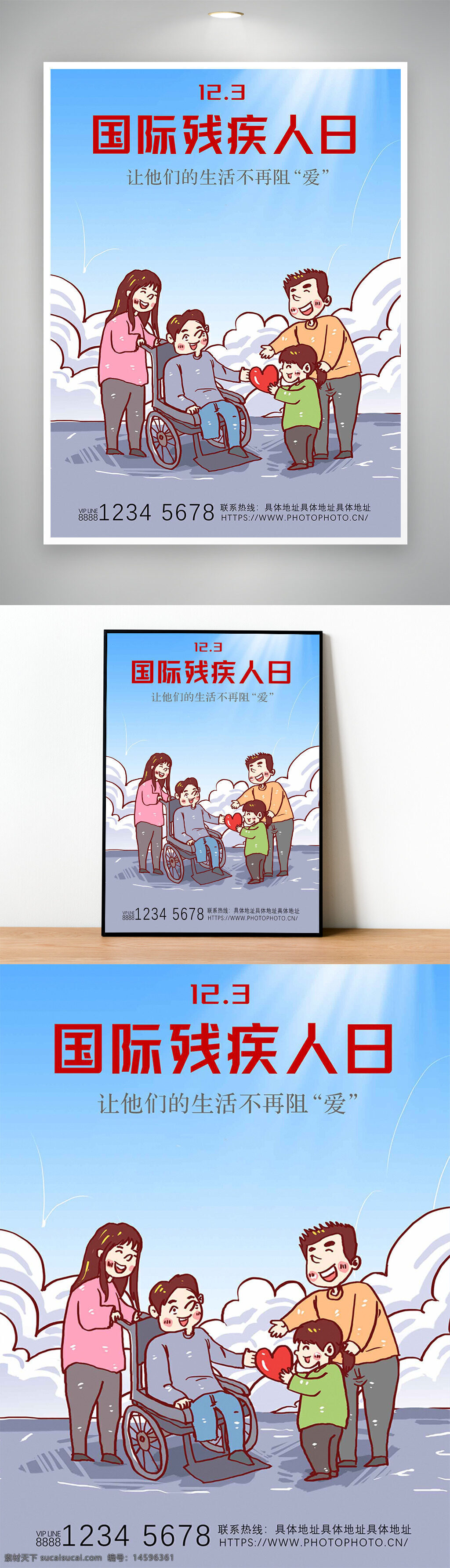 国际残疾人日 12月3日 关爱残疾人 平等 包容 无障碍 帮助 支持 公益 社会责任 家庭 爱心 温暖 关怀 社区 融合 康复 健康 希望 尊重
