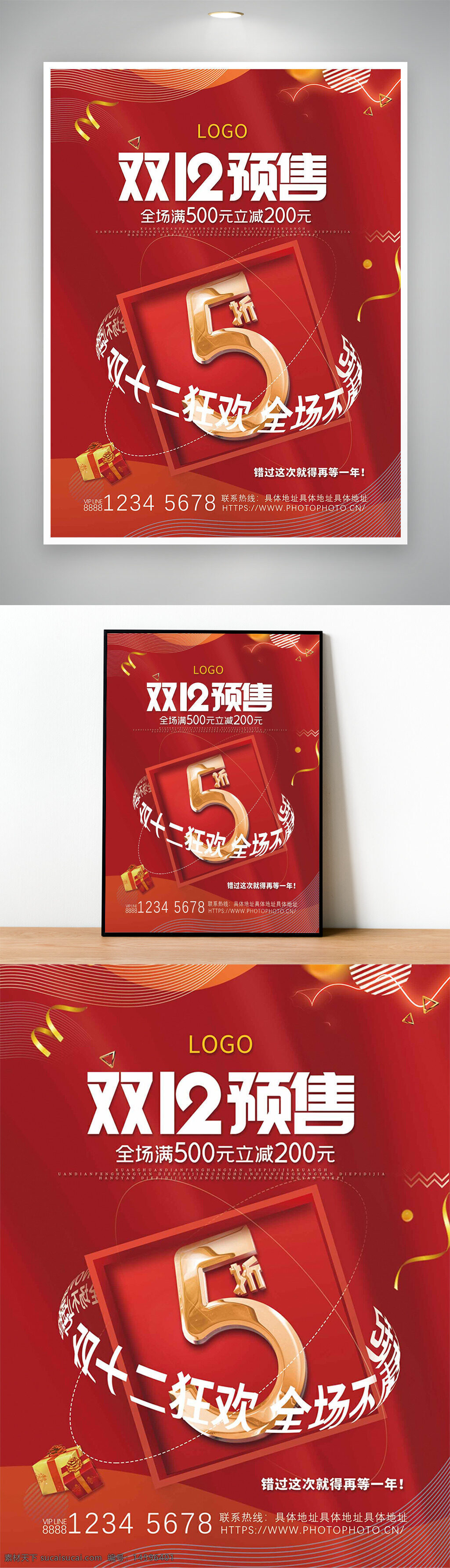 双12预售 促销活动 购物节 折扣 优惠 满减 促销海报 红色背景 狂欢 购物狂欢节 海报设计 购物优惠 促销广告 限时优惠 双12活动 购物狂欢 节日促销 双十二 五折