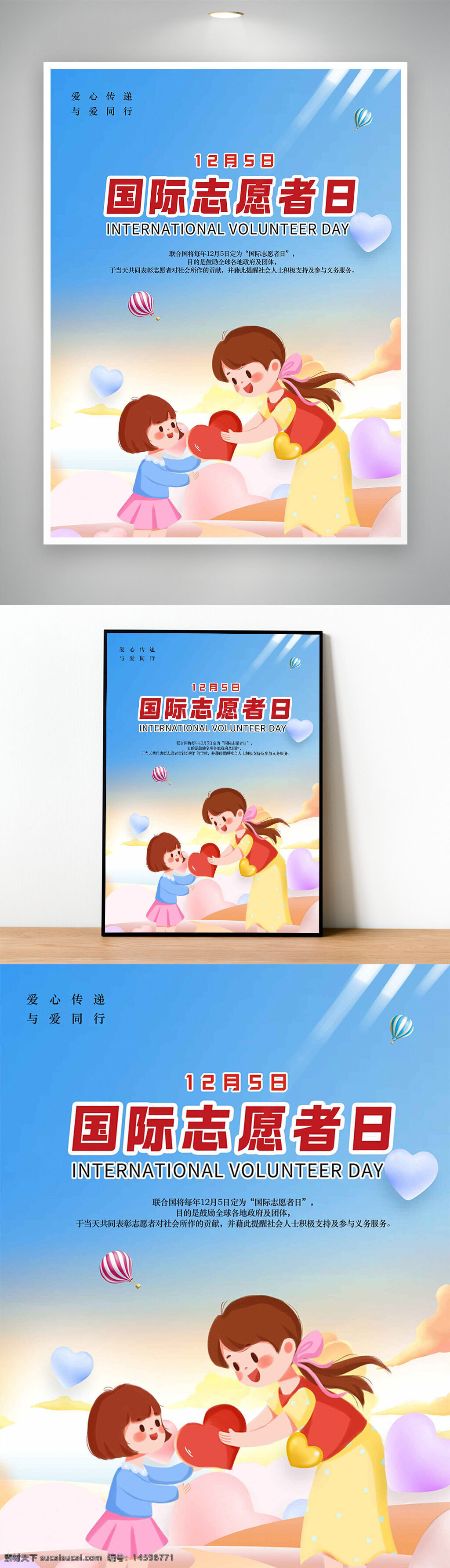 国际志愿者日 志愿者 公益活动 爱心传递 志愿服务 12月5日 公益宣传 志愿者招募 志愿精神 公益事业 爱心公益 志愿者组织 公益志愿者 公益志愿活动 社会公益 爱心行动 公益服务 志愿者活动 爱心志愿者