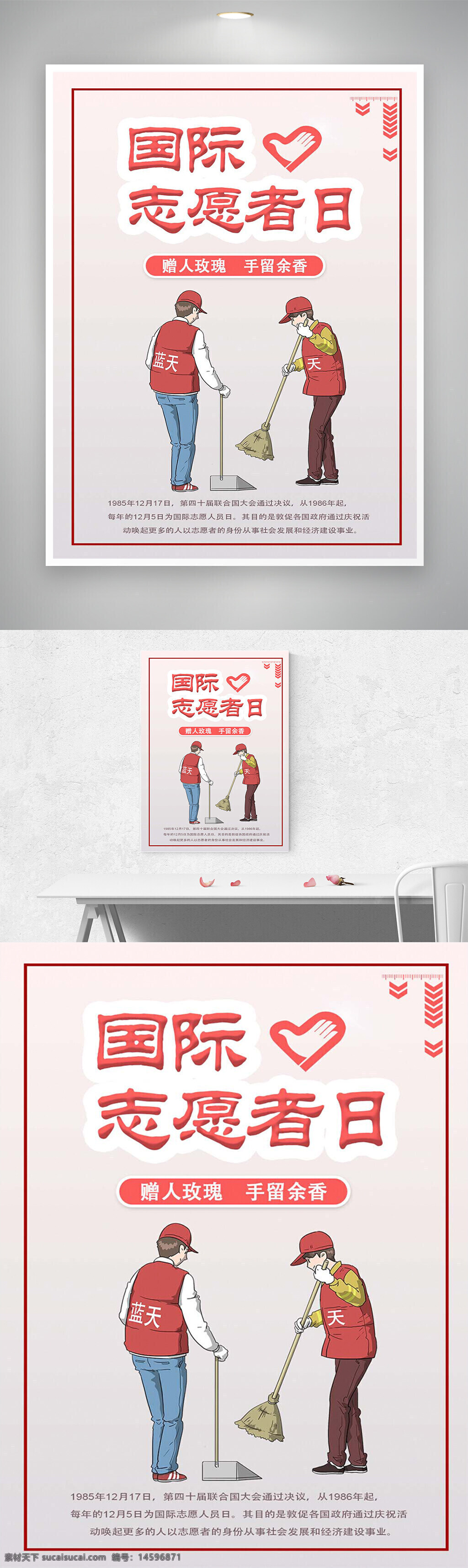 志愿者 国际志愿者日 公益活动 志愿服务 志愿精神 奉献 公益 社会服务 无私奉献 志愿者行动 志愿者工作 志愿者精神 志愿者活动 志愿者文化 公益事业 志愿者组织 志愿者团队 志愿者贡献 志愿者服务