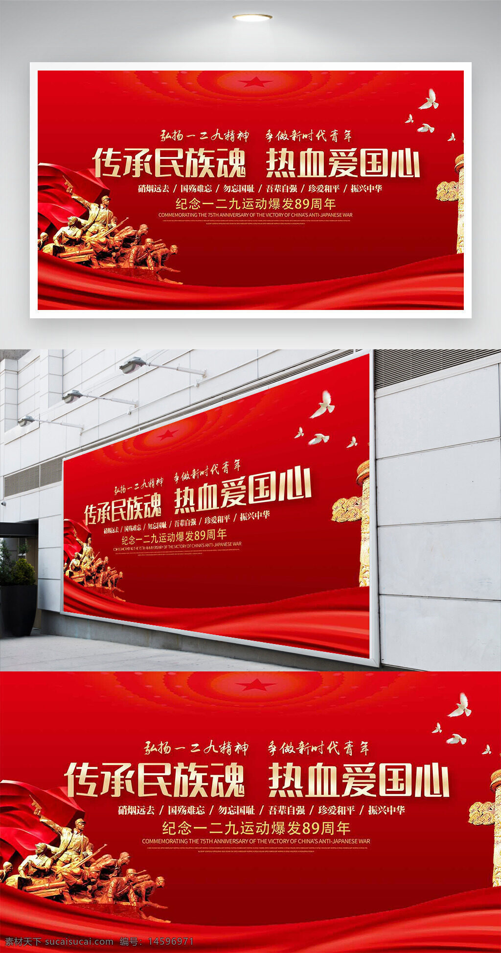 紅色 紀(jì)念 愛國主義 民族精神 中國 雕塑 鳥 天安門 愛國 歷史 抗戰(zhàn)勝利 戰(zhàn)爭紀(jì)念 旗幟 宣傳海報 中華民族 文化傳承 紅色背景 熱血 和平 一二九 一二九精神 一二九運(yùn)動