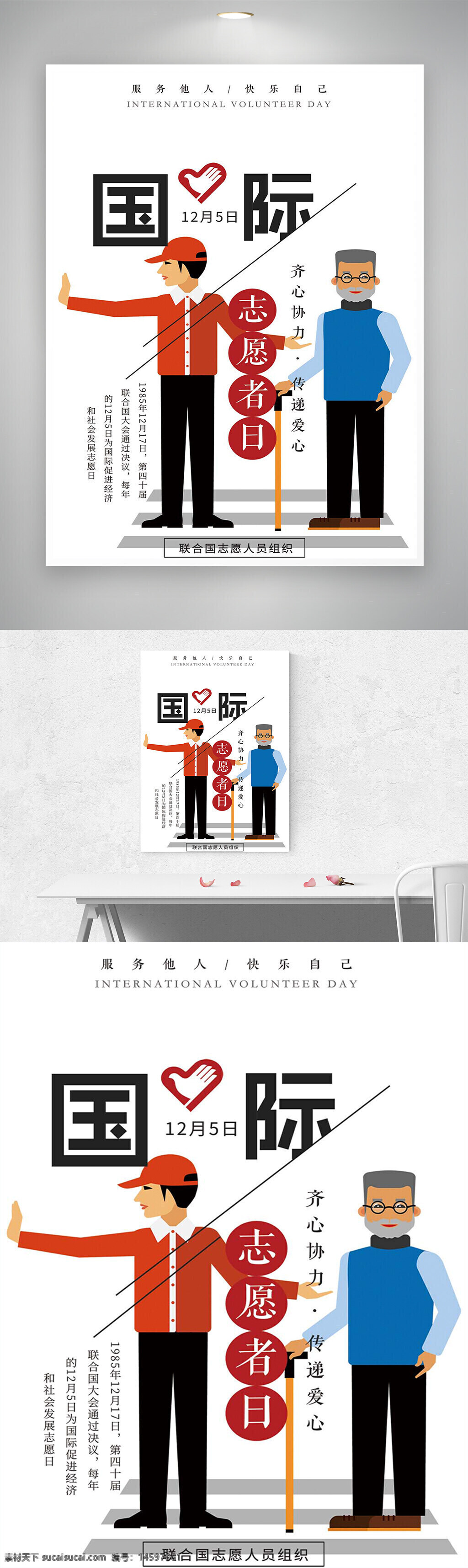 国际志愿者日 12月5日 志愿服务 联合国 公益活动 志愿者组织 帮助他人 奉献精神 社区服务 关爱老人 志愿者 社会责任 志愿行动 社会发展 志愿精神 爱心传递 服务社会 志愿活动 志愿者精神 志愿服务日