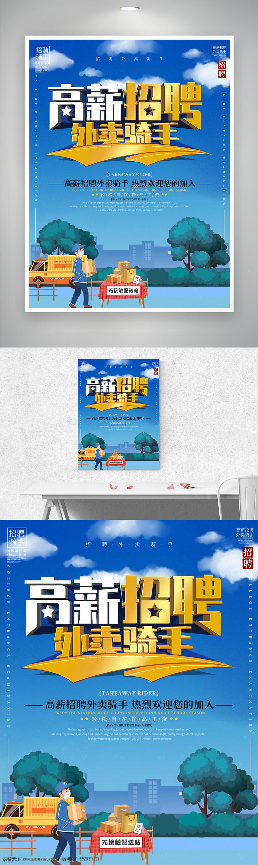 招聘 高薪 外賣(mài)騎手 兼職 全職 彈性工作 暑期工 學(xué)生兼職 自由工作 送餐 物流配送 校園招聘 在線申請(qǐng) 配送員 無(wú)經(jīng)驗(yàn)要求 立即加入 靈活時(shí)間 福利待遇 職業(yè)發(fā)展 全城招聘