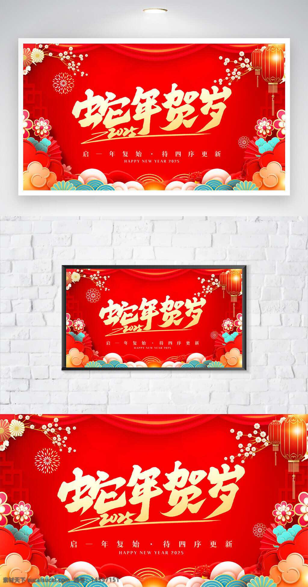 新年 2025年 蛇年 贺岁 中国传统 春节 节日 庆祝 红色背景 花灯 吉祥 好运 春联 新春 春节装饰 节庆 欢庆 花朵 传统文化 祝福
