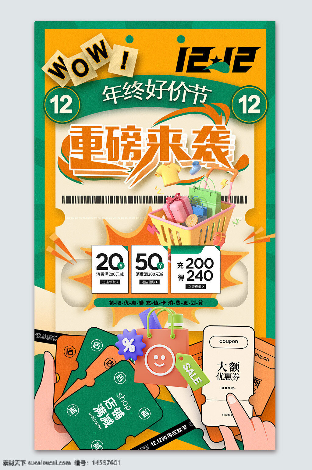 双12 年终好价节 促销 折扣 优惠券 购物 大减价 限时优惠 重磅来袭 满减活动 充值优惠 线上购物 特价商品 节日促销 购物狂欢 限时抢购 年终大促