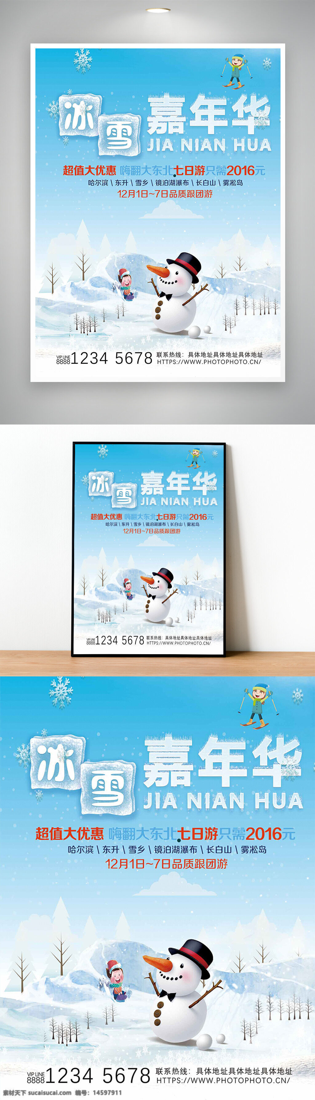冰雪嘉年華 冬季旅游 滑雪 冰雪節(jié) 哈爾濱 東北旅游 七日游 雪雕 冰雕 雪人 滑冰 寒假旅行 家庭旅行 旅游團 圣誕節(jié) 新年活動 戶外活動 節(jié)日慶典 寒冷天氣 冬季運動