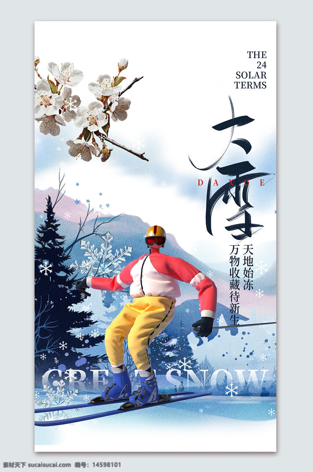 大雪 二十四節(jié)氣 冬季 滑雪 雪景 寒冷 傳統文化 冰雪運動 自然風光 冬天 樹木 雪花 極限運動 滑雪者 戶外運動 山林 冰雪世界 季節(jié)變換