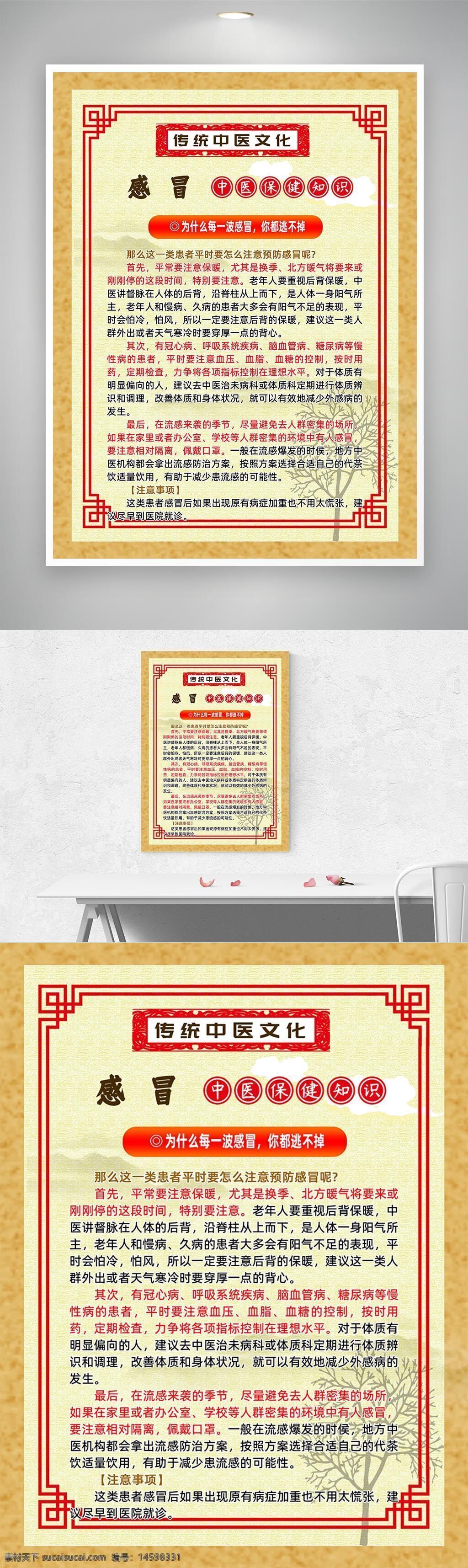 中醫(yī) 感冒 保健 健康 預(yù)防 傳統(tǒng)文化 中醫(yī)知識 養(yǎng)生 秋冬季節(jié) 老年人 免疫力 健康管理 疾病預(yù)防 養(yǎng)生知識 健康飲食 體質(zhì)調(diào)理 健康生活 中藥 中醫(yī)治療 健康教育