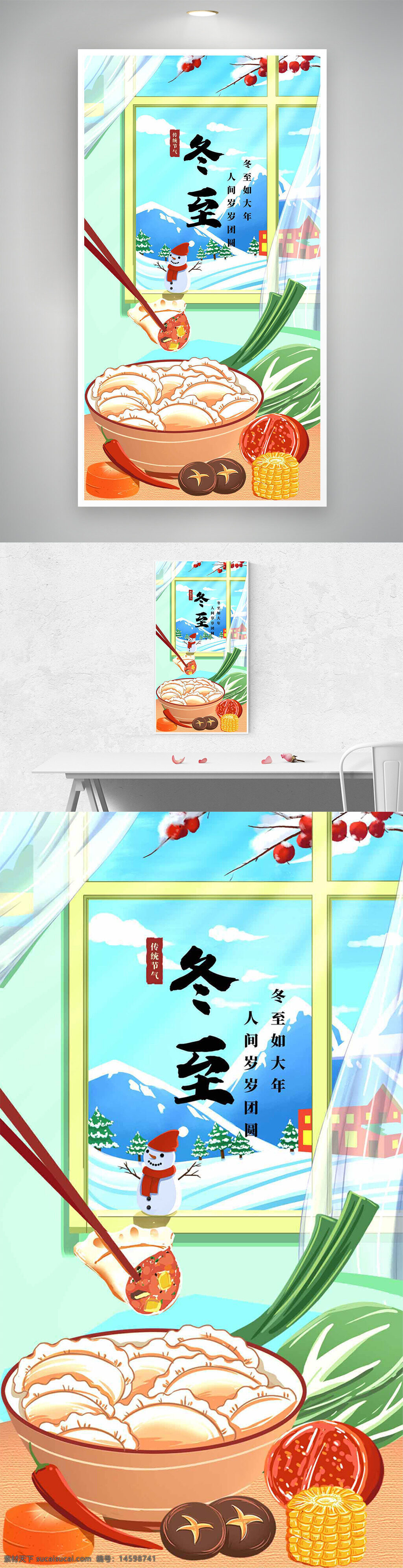 冬至 餃子 節(jié)氣 傳統(tǒng)美食 窗外雪景 雪人 紅棗 蘑菇 玉米 胡蘿卜 湯餃 節(jié)日氛圍 窗簾 冬季 室內(nèi) 溫暖 家庭聚餐 中式美食 節(jié)氣文化