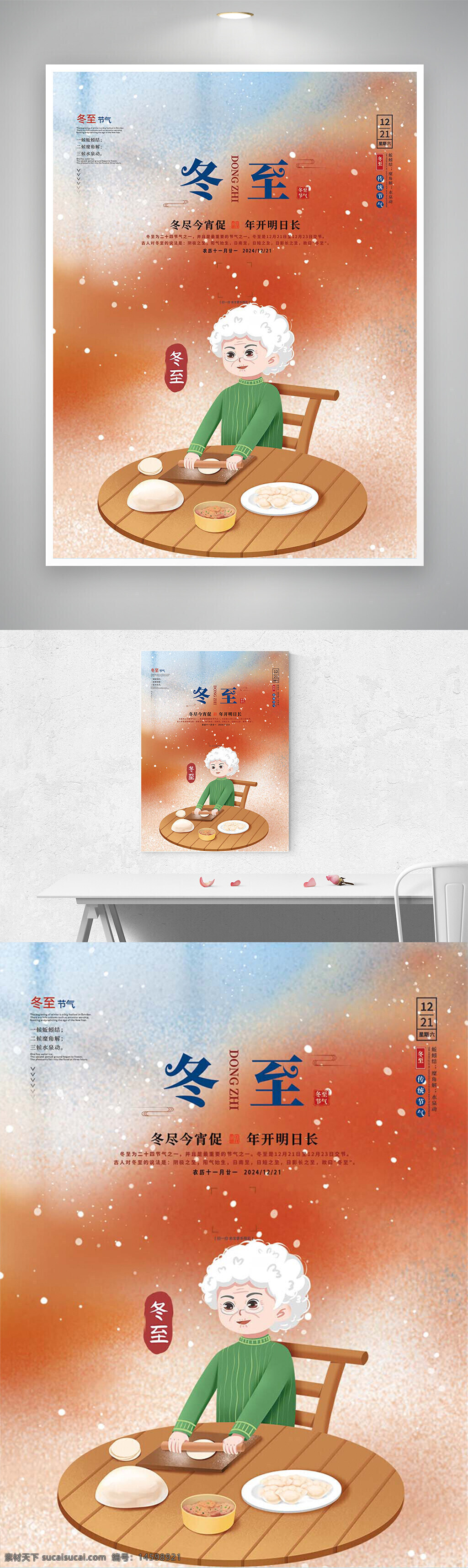 冬至 节气 中国传统 冬至节 节日 食物 团圆 饺子 面团 家庭 习俗 庆祝 冬季 传统文化 冬至习俗 冬季节气 节日庆祝 传统节日 冬天 家人团聚