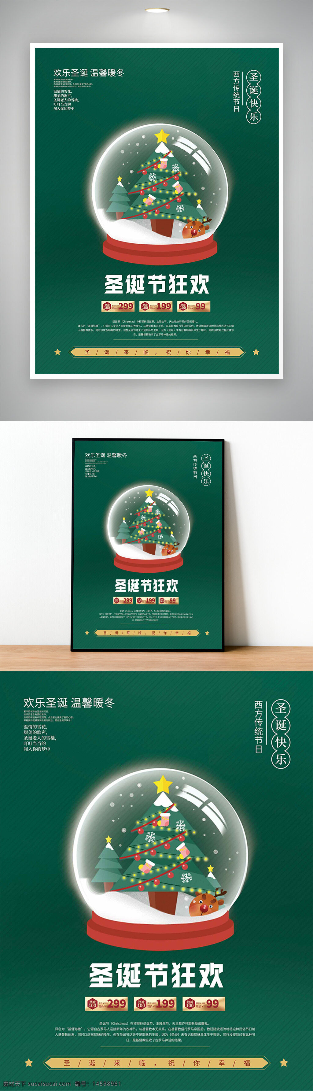 圣诞节 圣诞树 雪景 圣诞快乐 节日装饰 冬季 节日庆祝 圣诞礼物 温馨 节日促销 雪花 圣诞节快乐 雪人 驯鹿 圣诞装饰 节日快乐 节日优惠 水晶球