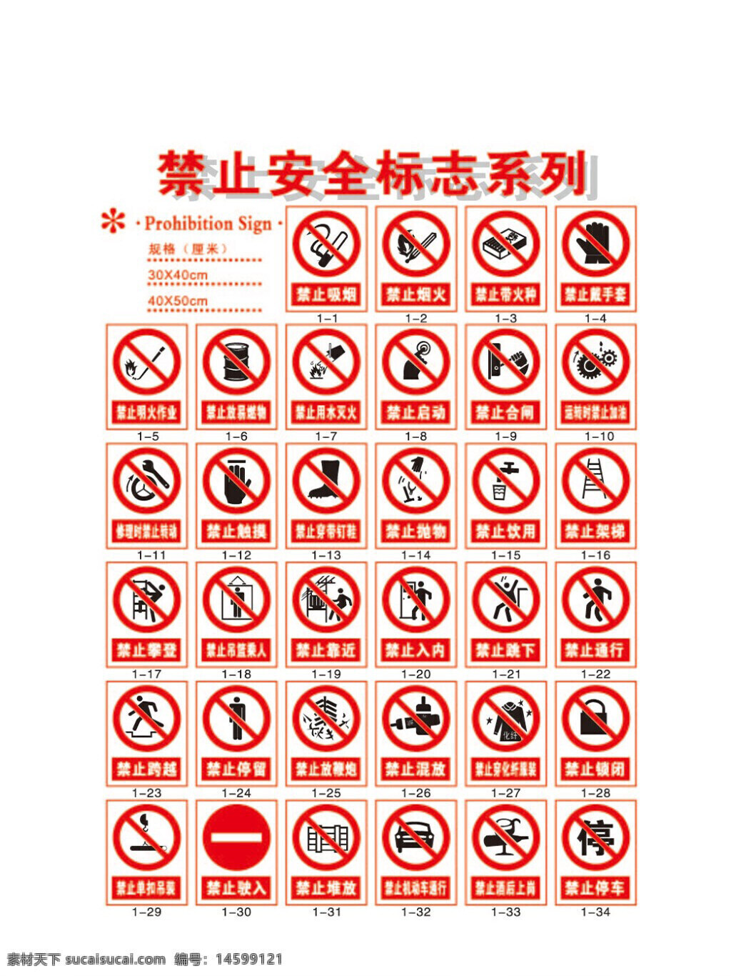 禁止標(biāo)志 安全標(biāo)志 禁止吸煙 禁止明火 禁止火源 禁止使用手機(jī) 禁止飲食 禁止觸摸 禁止入內(nèi) 禁止攜帶易燃物 禁止焊接 禁止使用電梯 禁止攀爬 禁止進(jìn)入 禁止停車 禁止拍照 禁止使用閃光燈 禁止使用電源 禁止攜帶寵物 禁止使用設(shè)備