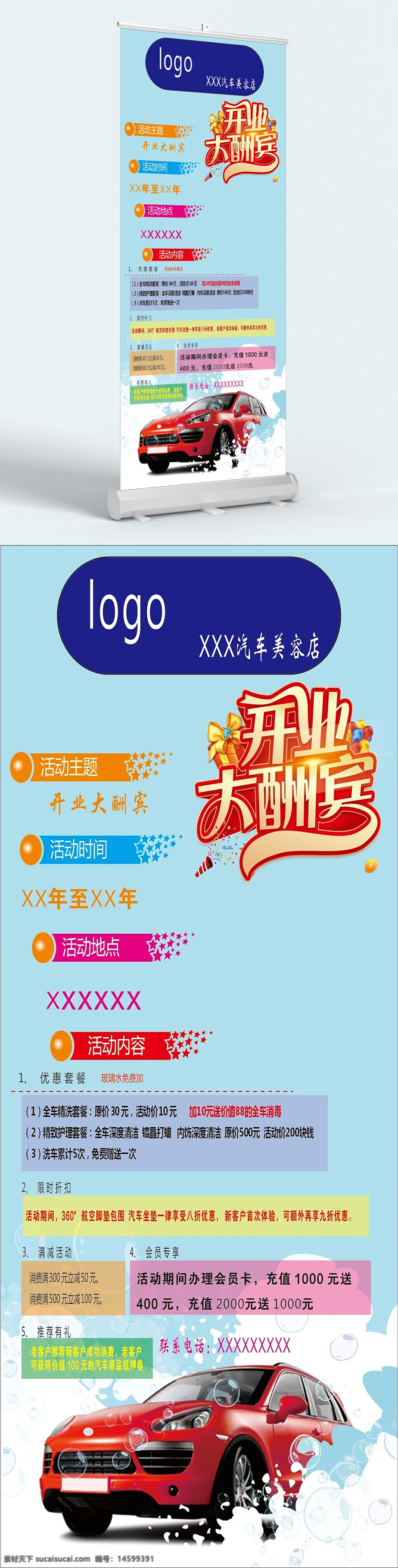 開業(yè)大酬賓 汽車美容 優(yōu)惠套餐 限時(shí)折扣 會(huì)員專享 充值贈(zèng)送 豪華洗車 內(nèi)飾清潔 外觀清洗 深度清潔 車漆拋光 全車美容 汽車保養(yǎng) 新店開業(yè) 活動(dòng)促銷 超值優(yōu)惠 會(huì)員活動(dòng) 汽車清洗