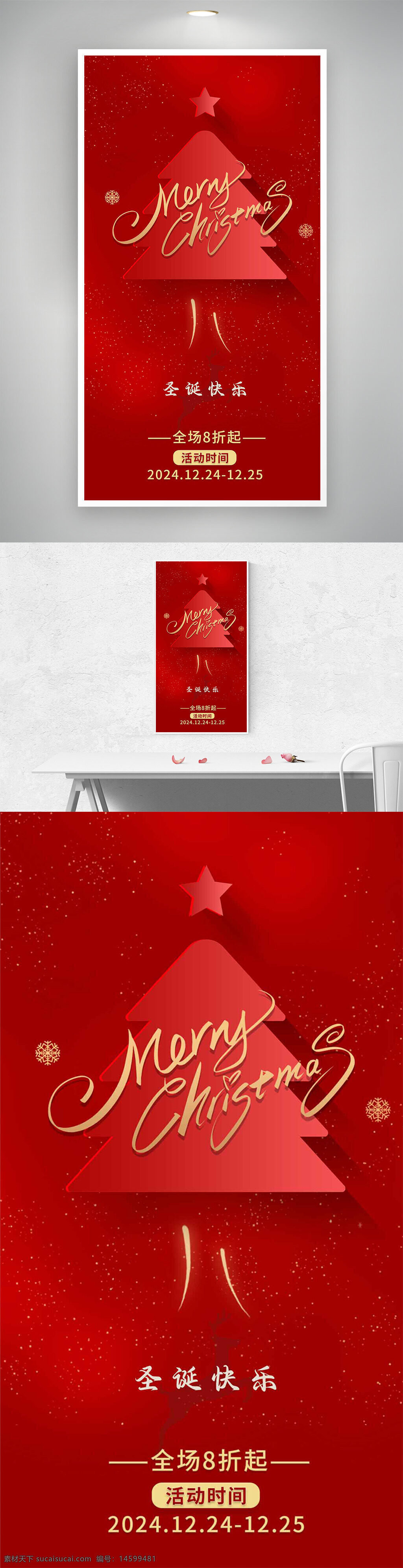 圣誕節(jié) 紅色背景 圣誕樹(shù) 手寫(xiě)字體 節(jié)日祝福 優(yōu)惠活動(dòng) 中國(guó)風(fēng)格 促銷海報(bào) 節(jié)日氛圍 雪花圖案 鹿圖案 商場(chǎng)活動(dòng) 折扣信息 節(jié)日裝飾 歡樂(lè)圣誕