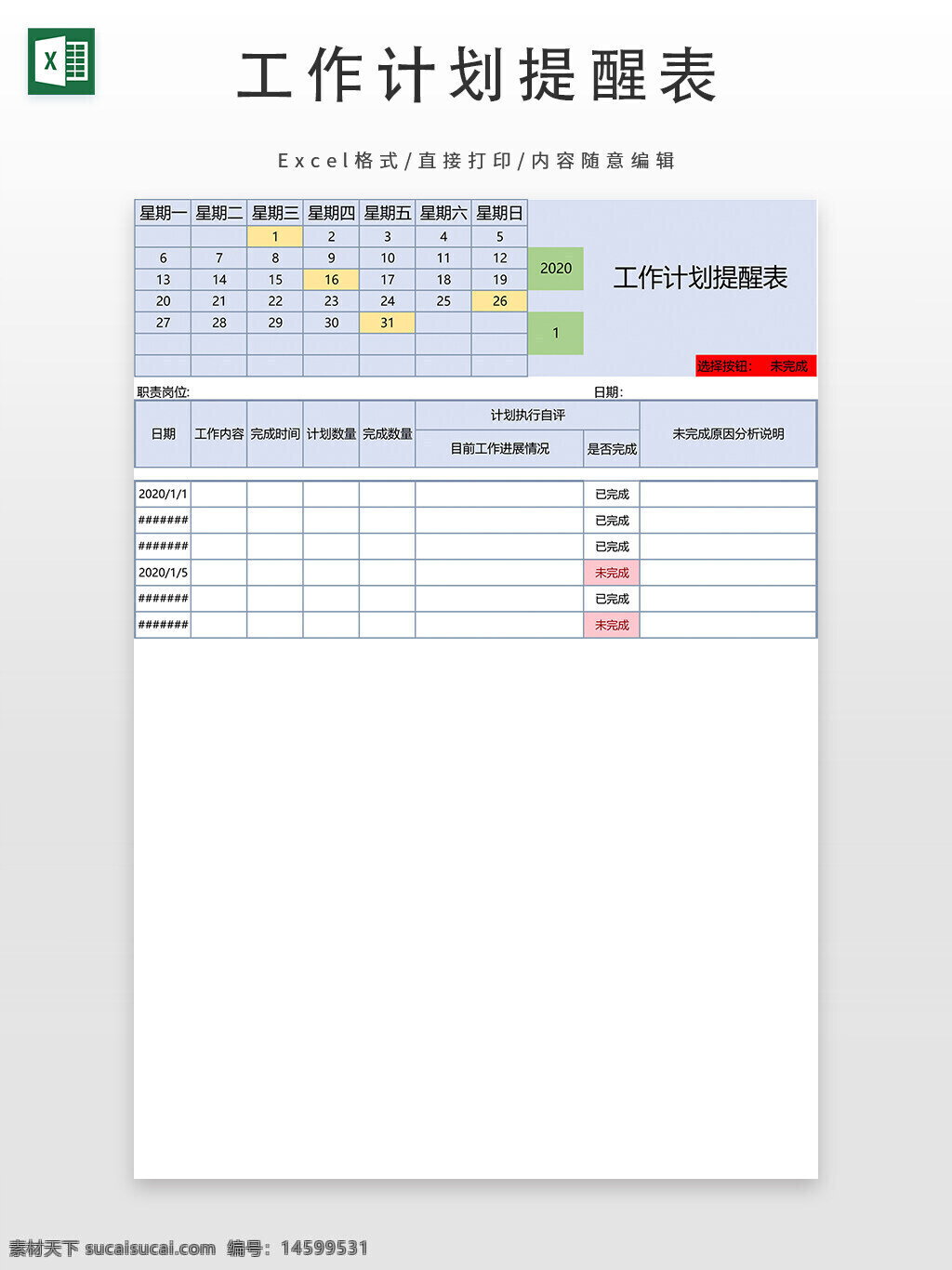 工作计划 提醒表 日历 任务管理 项目管理 工作安排 时间管理 待办事项 进度追踪 完成情况 计划执行 任务状态 目标设定 时间表 周计划 月计划 年计划 优先级 日期管理 工作记录