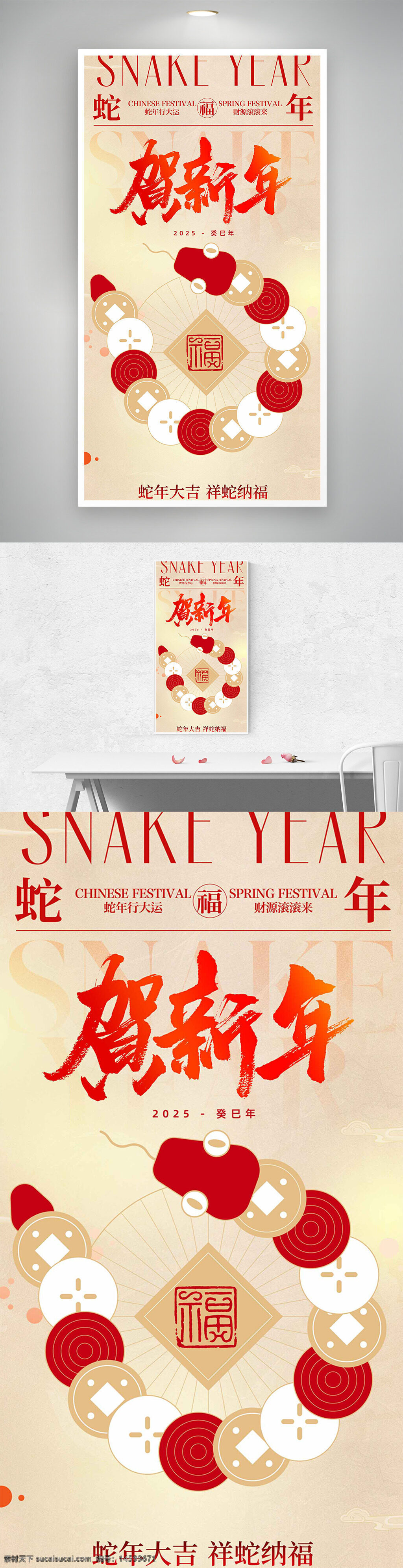 蛇年 新年 春节 2025 贺新年 中国节日 福 吉祥 中华文化 红色 传统 庆祝 好运 中国新年 生肖 蛇 瑞蛇纳福 新春快乐 蛇年大吉