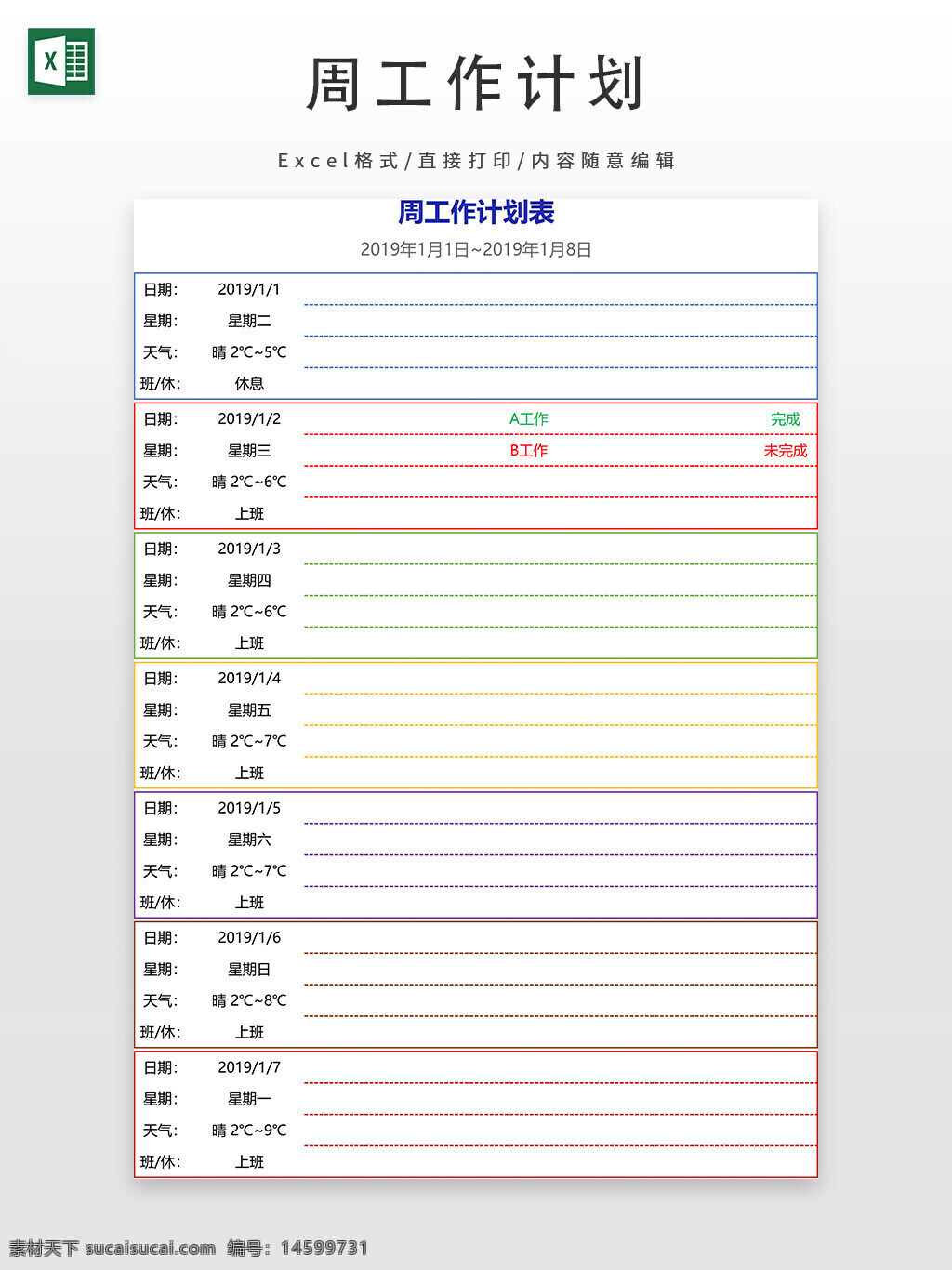 周工作计划表 日期 星期 天气 气温 班次 休息 上班 工作 任务 完成 未完成 温度 记录 计划 日历 时间 安排