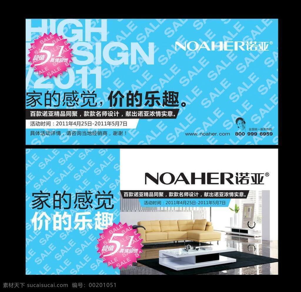 诺亚 家具 51 吊牌 家 家的感觉 蓝色 诺亚家具 活动吊牌 矢量 节日素材 五一劳动节