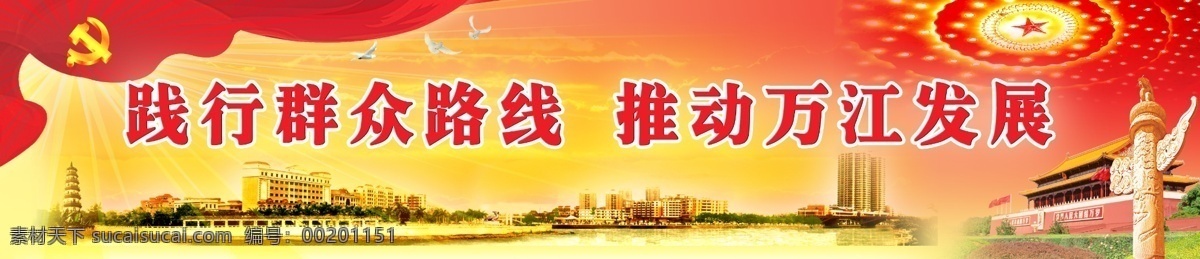 群众 路线 群众路线 十八大 海报 原创设计 原创海报