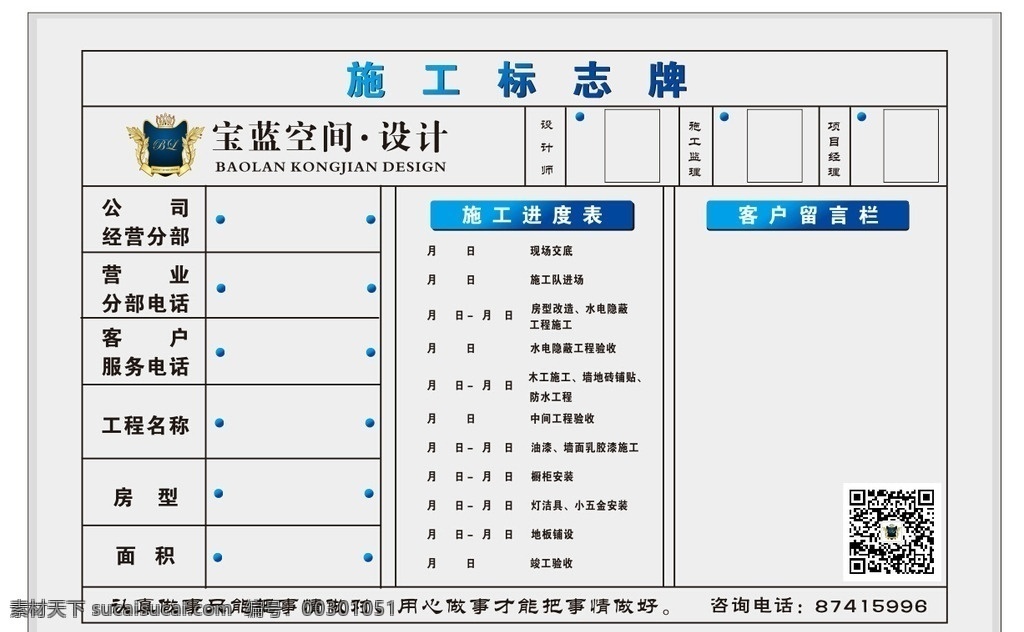 施工标志牌 施工 标志牌 宝蓝设计 设计施工 海报展板