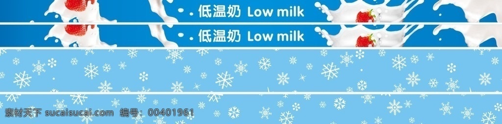 超市低温奶 冷冻区 冷藏区 鲜奶区 冷藏世界