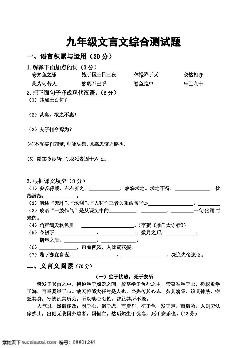 语文 人教 版 九 年级 下册 文言文 复习 试题 人教版 试题试卷