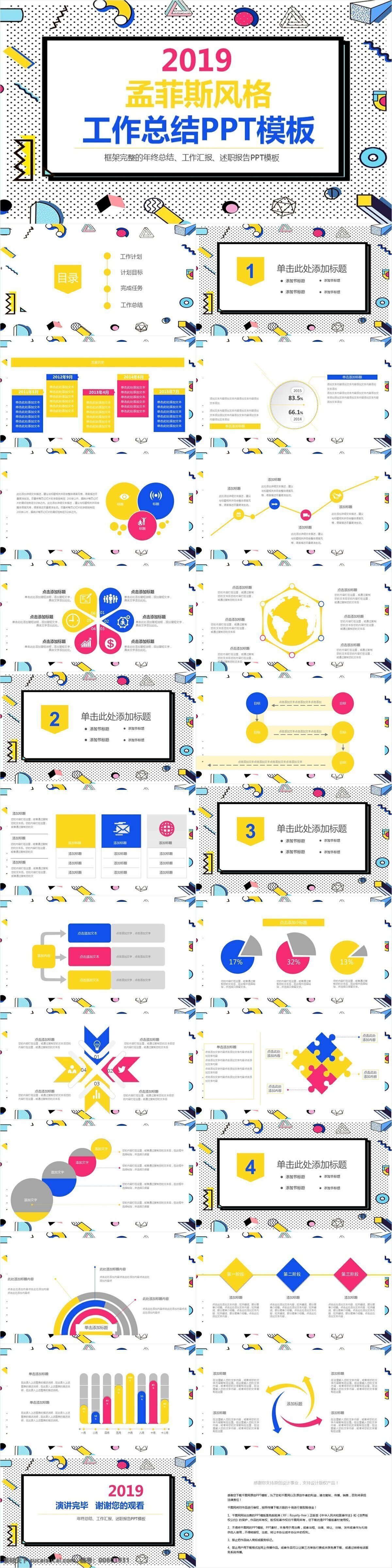 孟菲斯 风 工作总结 模板 风格 ppt模板 创意 策划 通用 工作 总结 商业计划书 工作汇报 年终总结 项目部 报告
