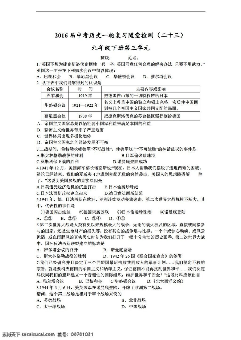 中考 专区 历史 一轮 复习 堂 检测 二 十 三 第二次世界大战 人教版 中考专区 试题试卷
