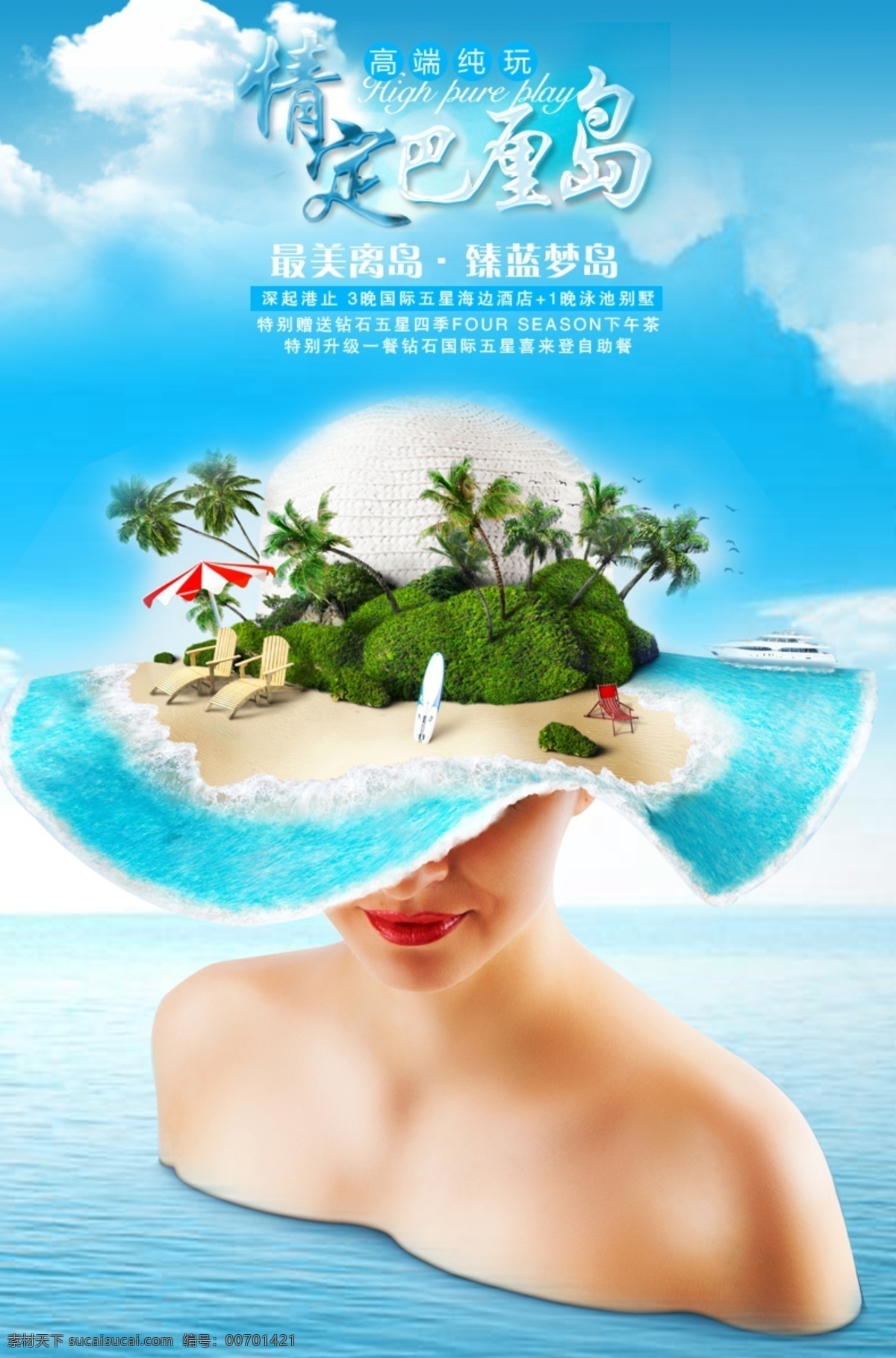巴厘岛旅游 海岛旅游 蓝 梦 岛 旅游 幽 轩 广告 图 海报 海岛 宣传 青色 天蓝色