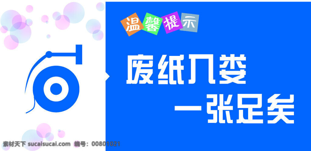 废纸入篓 一张足矣标语 厕所温馨提示 一张足矣