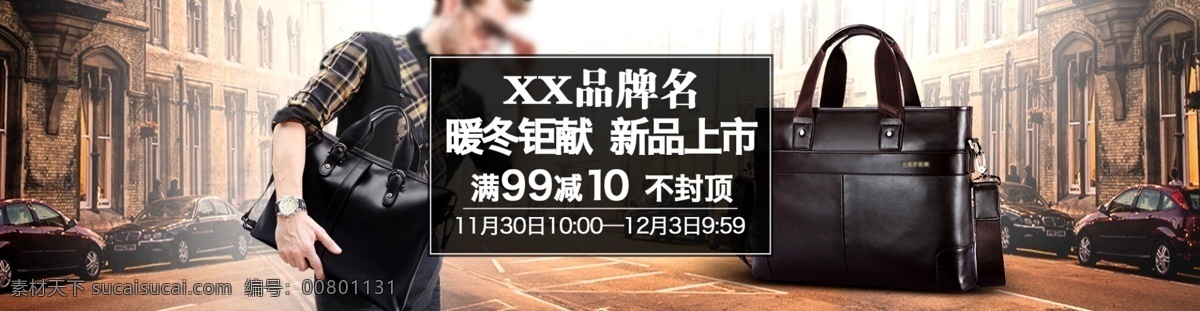 聚 美 通栏 图 淘宝 海报 轮 播 京东 唯 品 会 聚美通栏 轮播 关联促销 城市 汽车 建筑 欧美淘宝 唯品会 男包品牌故事 淘宝设计 商务男包 品牌 文化 装修 模板 单肩斜挎包 黑色