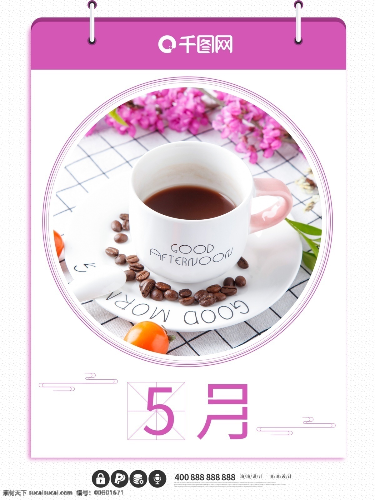 月 你好 原创 小 清新 读书 咖啡 海报 5月你好 紫色 小清新 4月 创意