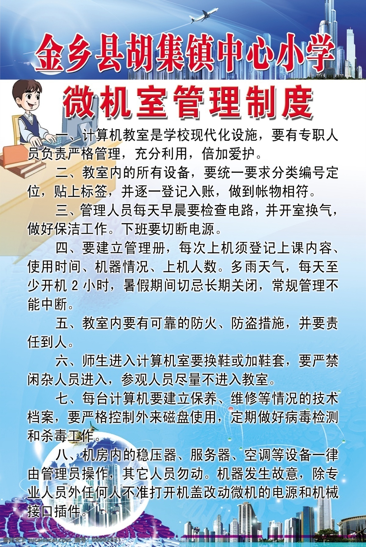 分层 版面 宣传 学校 源文件 职责 制度 微机室 管理制度 模板下载 计算机室 矢量图 现代科技