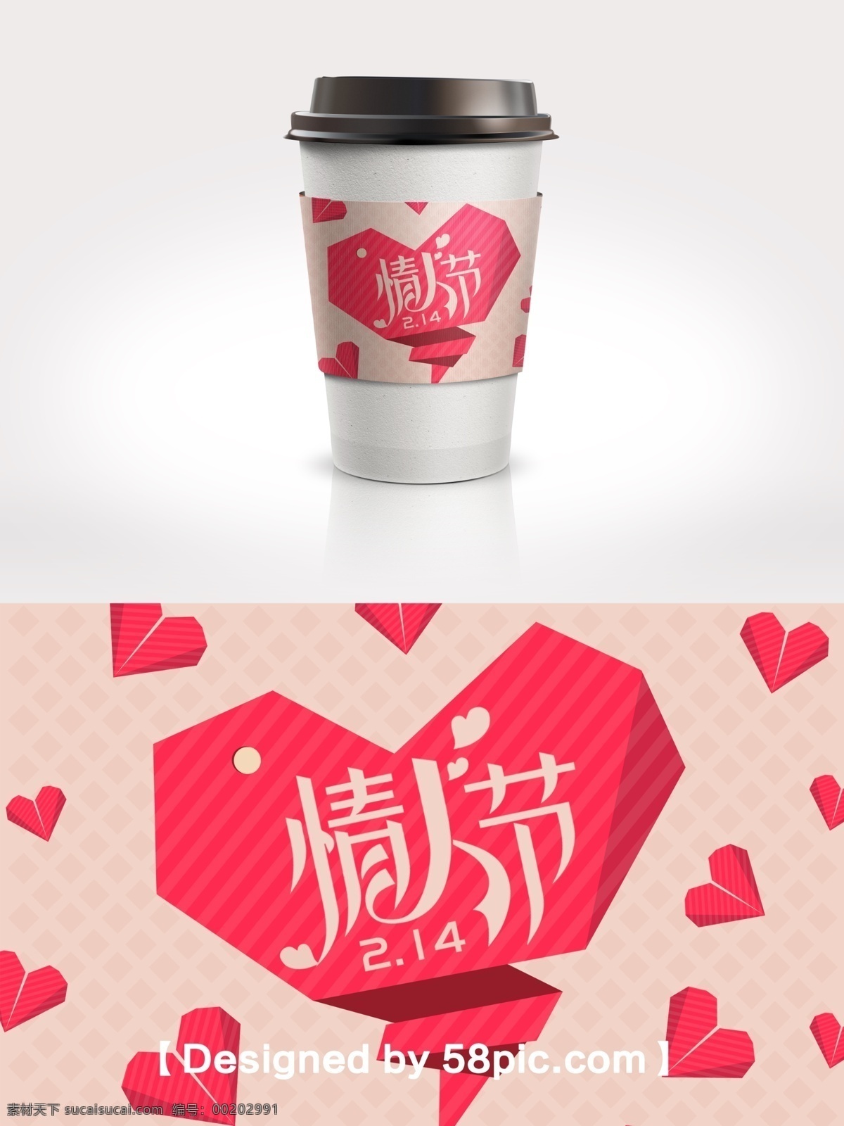 2.14 浪漫 玫 红色 心 型 情人节 节日 包装 咖啡杯 套 psd素材 广告设计模版 节日包装 咖啡套设计 玫红色 情人节素材 心型素材